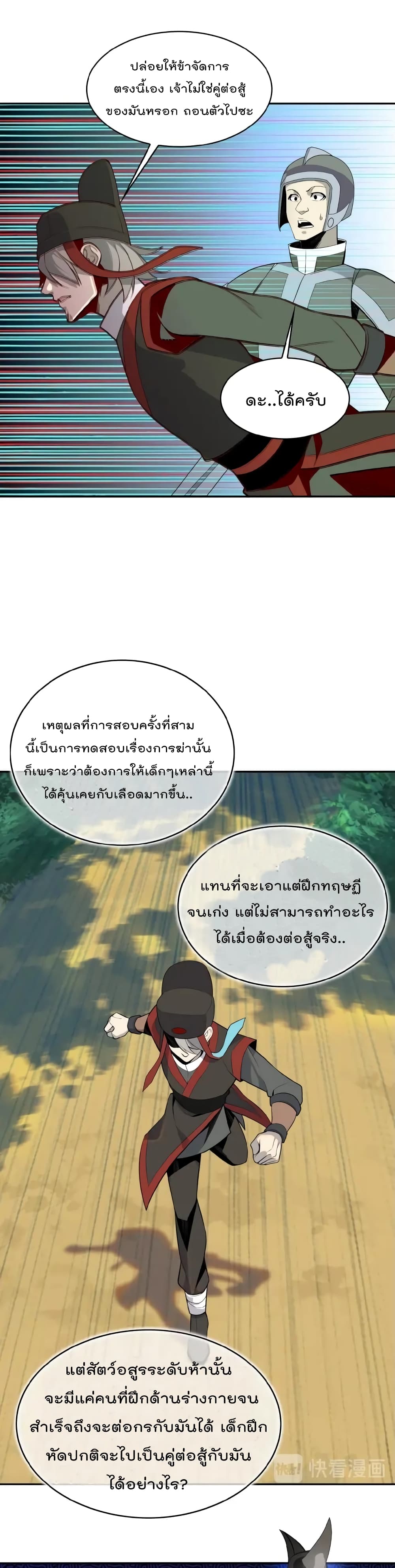 Swallow the Whole World ตอนที่15 (3)